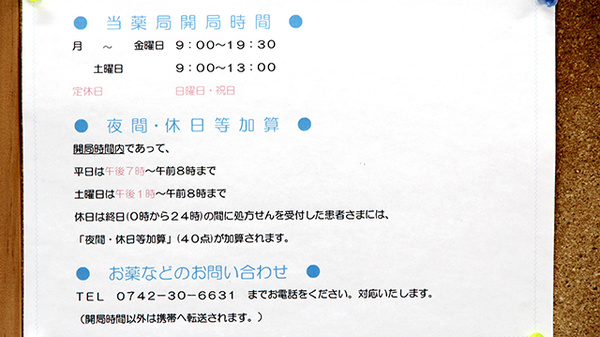 コスモファーマ薬局　三条桧町店の夜間休日対応