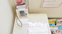 コスモファーマ薬局　泉南店の血圧計