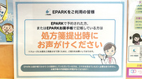 コスモファーマ薬局　泉南店のネット受付対応
