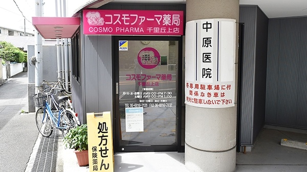 コスモファーマ薬局　千里丘上店の入口