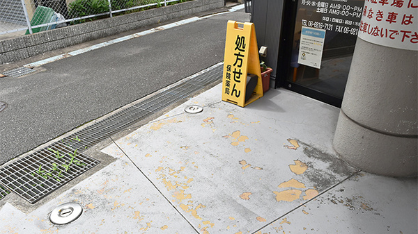 コスモファーマ薬局　千里丘上店の入口
