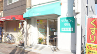 りずむ薬局鴫野店の外観