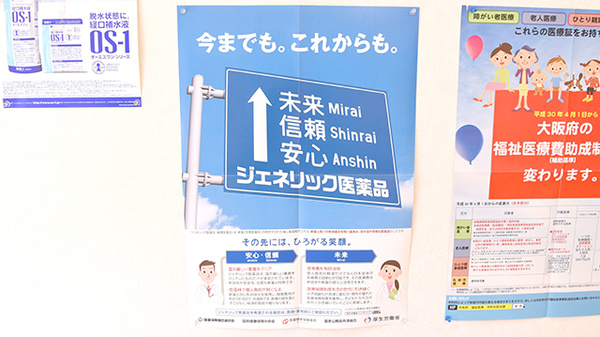 りずむ薬局鴫野店のジェネリック対応