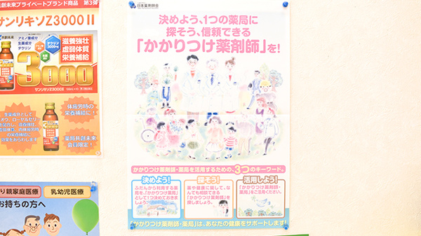 りずむ薬局鴫野店のかかりつけ薬局対応