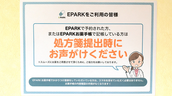 コスモファーマ薬局　白鷺店のネット受付対応