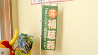 コスモファーマ薬局　白鷺店の補聴器相談/取扱い