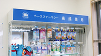 高越薬局の雑貨品