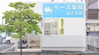 ベース薬局なこそ店の外観