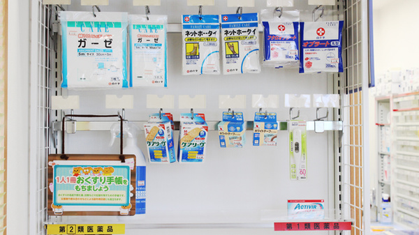 ベース薬局三河台店の雑貨品