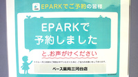 ベース薬局三河台店のネット受付対応