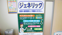 ベース薬局三河台店のジェネリック対応