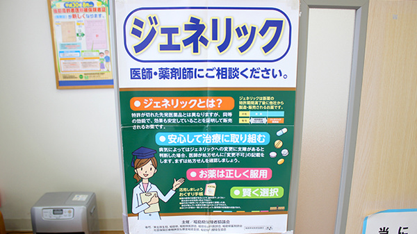 ベース薬局三河台店のジェネリック対応