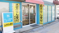 ベース薬局宮下町店の入口