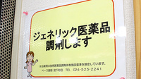 ベース薬局宮下町店のジェネリック対応