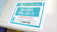 ベース薬局宮下町店のネット受付対応