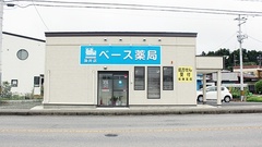 ベース薬局油井店の外観