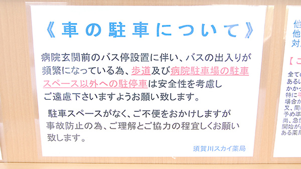 須賀川スカイ薬局の駐車場案内