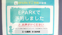 エール薬局　たておか店のネット受付対応