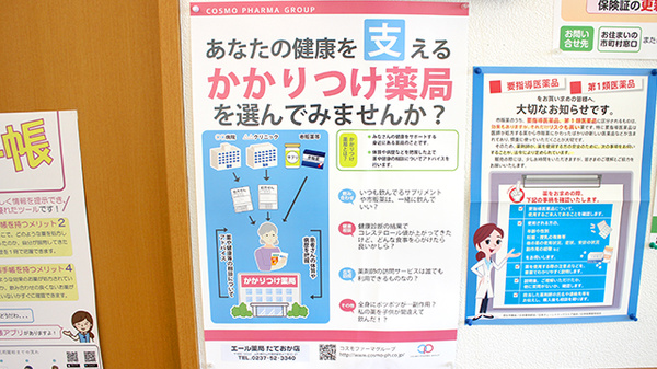 エール薬局　たておか店のかかりつけ薬局対応