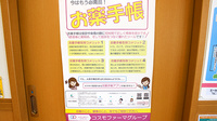 エール薬局　たておか店のお薬手帳