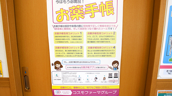 エール薬局　たておか店のお薬手帳