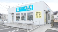 エール薬局　日和田店