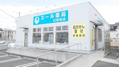 エール薬局　日和田店の外観