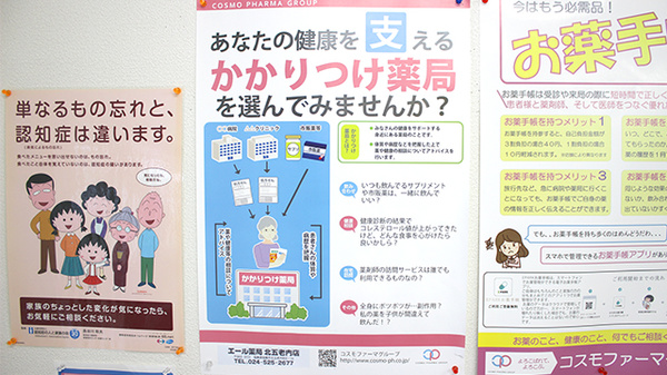 エール薬局　北五老内店のかかりつけ薬局対応