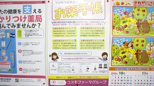エール薬局　北五老内店のお薬手帳
