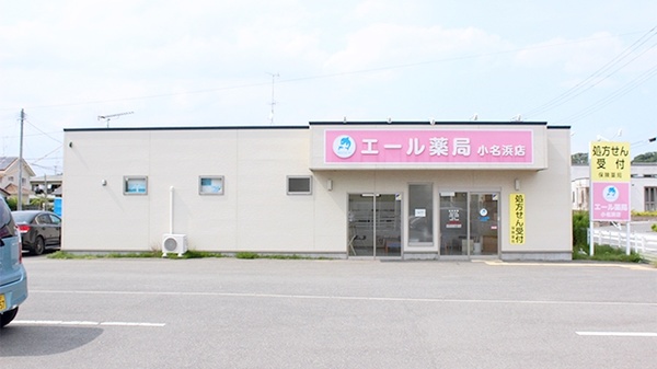 エール薬局　小名浜店の外観
