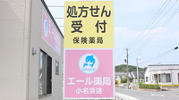 エール薬局　小名浜店の看板