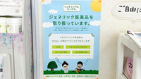 エール薬局　小名浜店のジェネリック対応