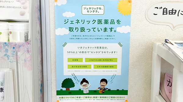 エール薬局　小名浜店のジェネリック対応