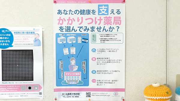 エール薬局　小名浜店のかかりつけ薬局対応