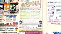 エール薬局　小名浜店のお薬手帳