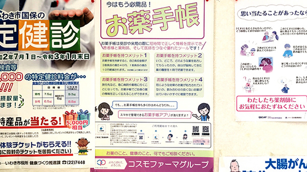 エール薬局　小名浜店のお薬手帳
