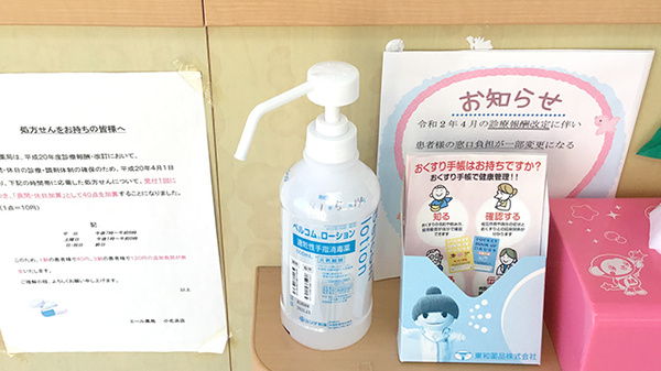 エール薬局　小名浜店の感染予防対策