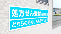エール薬局　高木店の看板