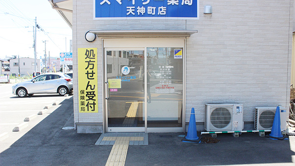 スマイリー薬局　天神町店の入口