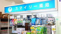 スマイリー薬局　天神町店の雑貨品