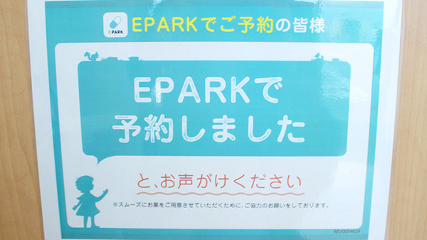 スマイリー薬局　天神町店のネット受付対応