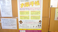 スマイリー薬局　天神町店のお薬手帳