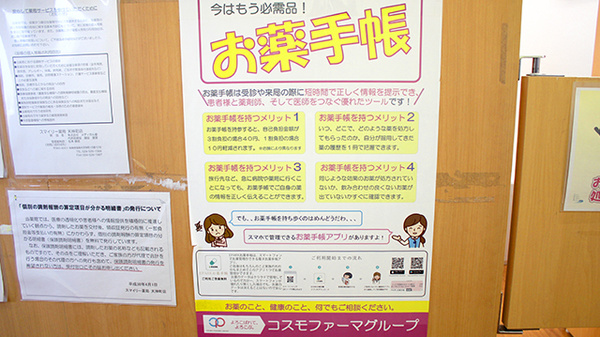 スマイリー薬局　天神町店のお薬手帳