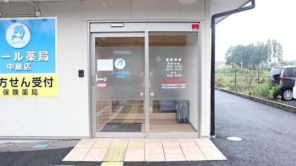 エール薬局　中島店の入口