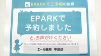 エール薬局　中島店のネット受付対応