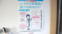 エール薬局　中島店のジェネリック対応