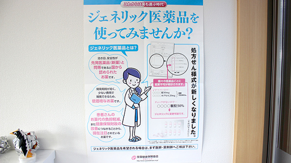 エール薬局　中島店のジェネリック対応