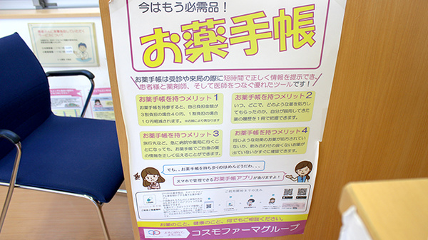 エール薬局　中島店のお薬手帳