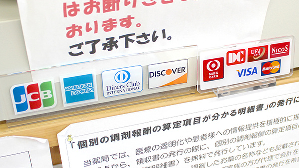 エール薬局　中島店のクレジットカード対応