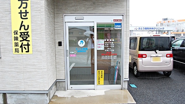 すずらん調剤薬局の入口